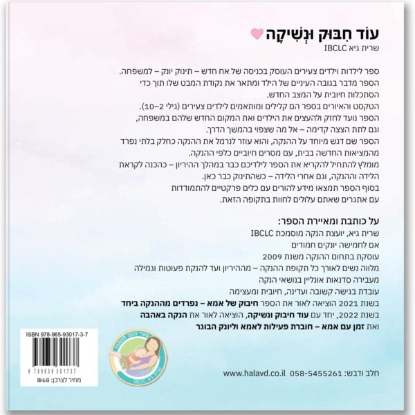עוד חיבוק ונשיקה